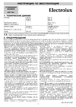 Инструкция Electrolux EWT-641  ― Manual-Shop.ru
