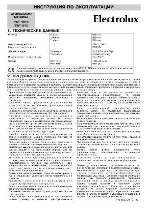 Инструкция Electrolux EWT-810  ― Manual-Shop.ru