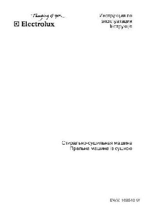 User manual Electrolux EWW-168540W  ― Manual-Shop.ru