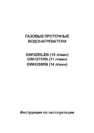 Инструкция Electrolux GWH-350  ― Manual-Shop.ru