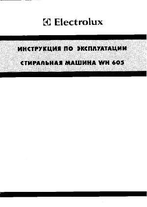 Инструкция Electrolux WH-605  ― Manual-Shop.ru