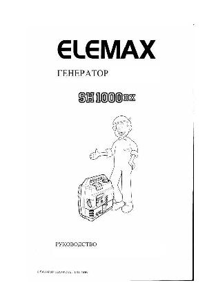 Инструкция ELEMAX SH-1000DX  ― Manual-Shop.ru