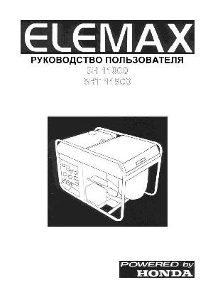 Инструкция ELEMAX SH-11000  ― Manual-Shop.ru
