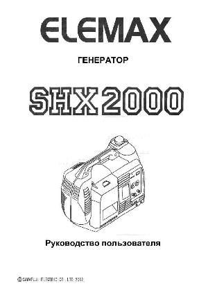 Инструкция ELEMAX SHX-2000  ― Manual-Shop.ru
