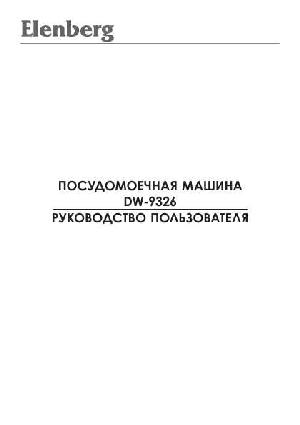 Инструкция Elenberg DW-9326  ― Manual-Shop.ru
