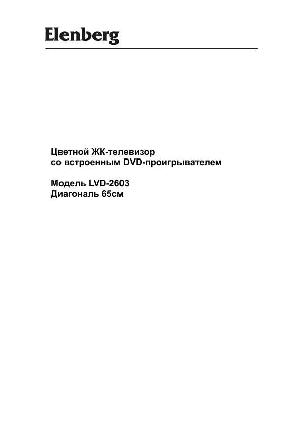 Инструкция Elenberg LVD-2603  ― Manual-Shop.ru