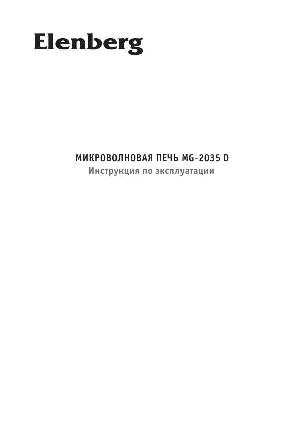 User manual Elenberg MG-2035G  ― Manual-Shop.ru