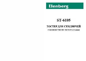 Инструкция Elenberg ST-6105  ― Manual-Shop.ru