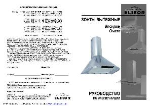 Инструкция Elikor Epsilon  ― Manual-Shop.ru