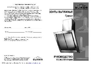 User manual Elikor Granat  ― Manual-Shop.ru