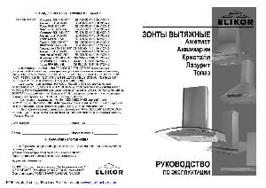 Инструкция Elikor Lazurit  ― Manual-Shop.ru