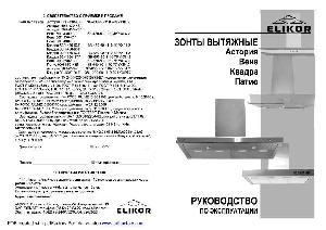 Инструкция Elikor Patio  ― Manual-Shop.ru