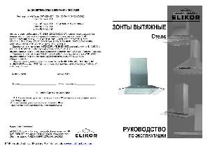 Инструкция Elikor Stelth  ― Manual-Shop.ru