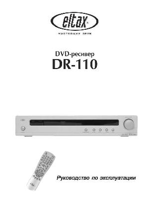 Инструкция Eltax DR-110  ― Manual-Shop.ru