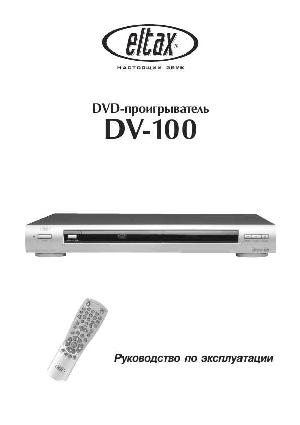 Инструкция Eltax DV-100  ― Manual-Shop.ru