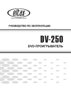 Инструкция Eltax DV-250  ― Manual-Shop.ru