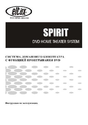 Инструкция Eltax SPIRIT  ― Manual-Shop.ru