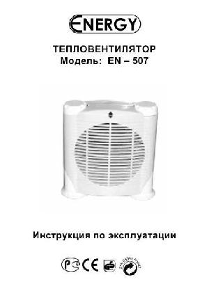 Инструкция ENERGY EN-507  ― Manual-Shop.ru