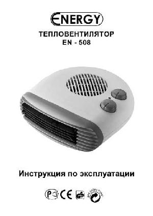 Инструкция ENERGY EN-508  ― Manual-Shop.ru