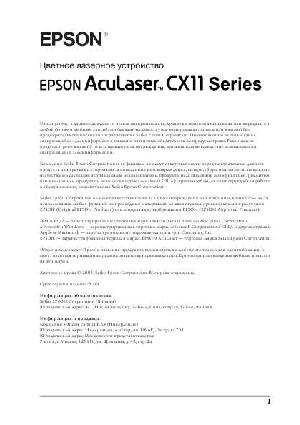 Инструкция Epson AcuLaser CX11  ― Manual-Shop.ru