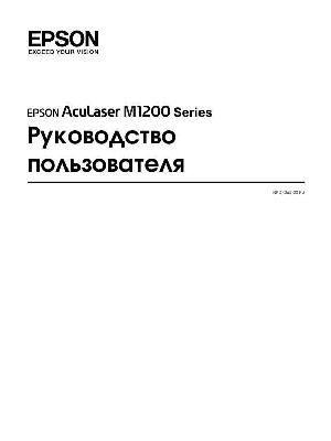 Инструкция Epson AcuLaser M1200  ― Manual-Shop.ru