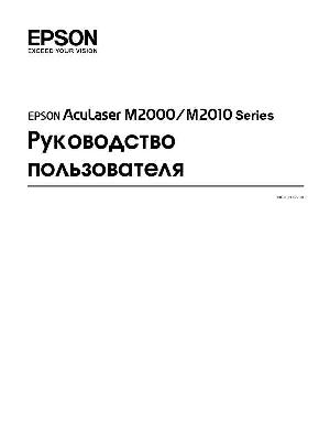 User manual Epson AcuLaser M2000  ― Manual-Shop.ru