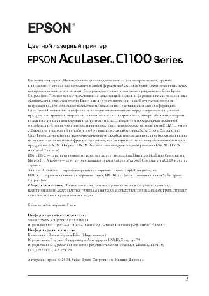 User manual Epson AcuLaser C1100  ― Manual-Shop.ru
