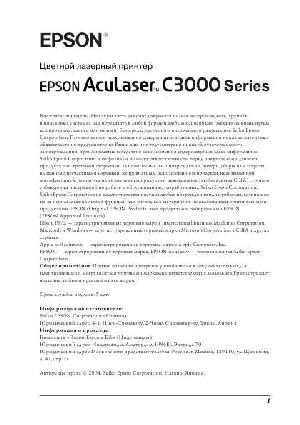 Инструкция Epson AcuLaser C3000  ― Manual-Shop.ru