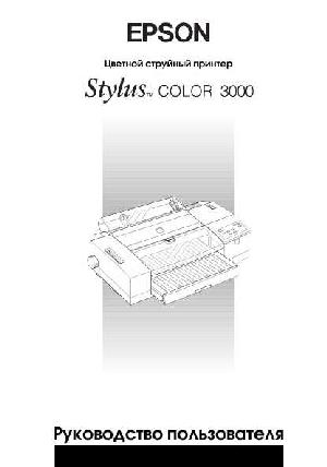 User manual Epson Color 3000  ― Manual-Shop.ru
