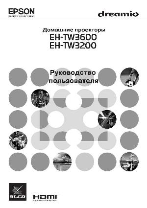 User manual Epson EH-TW3600  ― Manual-Shop.ru