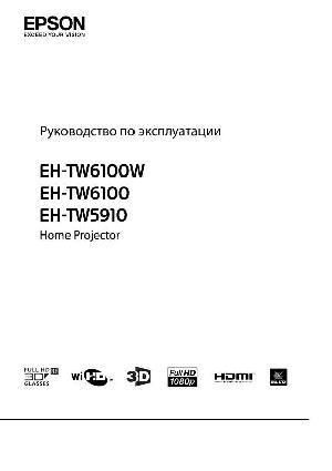 User manual Epson EH-TW5910  ― Manual-Shop.ru