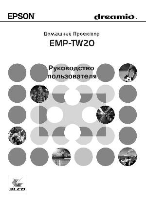 User manual Epson EMP-TW20  ― Manual-Shop.ru