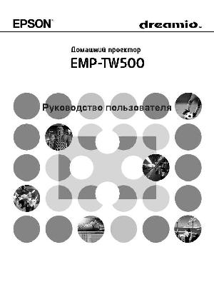 User manual Epson EMP-TW500  ― Manual-Shop.ru