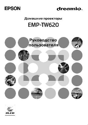 Инструкция Epson EMP-TW620  ― Manual-Shop.ru