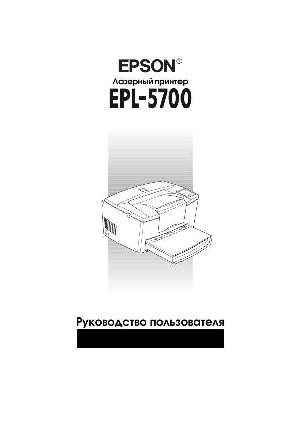 Инструкция Epson EPL-5700  ― Manual-Shop.ru