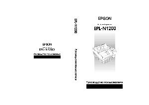 User manual Epson EPL-N1200  ― Manual-Shop.ru
