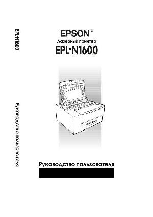 User manual Epson EPL-N1600  ― Manual-Shop.ru