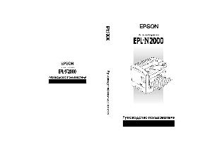 Инструкция Epson EPL-N2000  ― Manual-Shop.ru