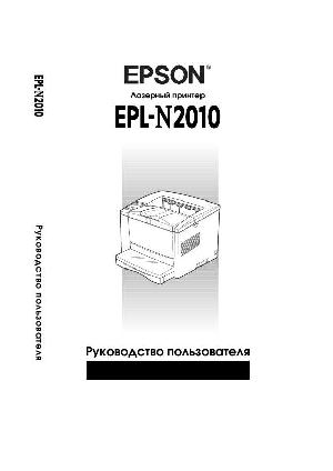 User manual Epson EPL-N2010  ― Manual-Shop.ru