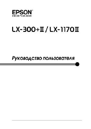 Инструкция Epson LX-1170II  ― Manual-Shop.ru