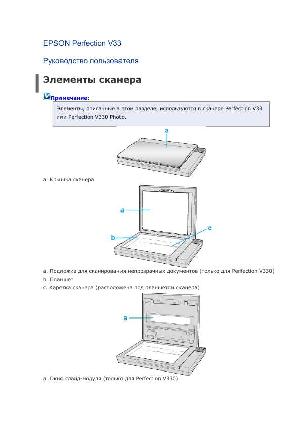 User manual Epson Perfection V33  ― Manual-Shop.ru