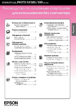 User manual Epson Photo RX585  ― Manual-Shop.ru