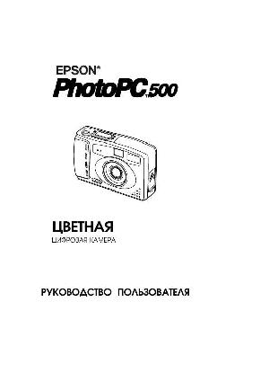 Инструкция Epson PhotoPC 500  ― Manual-Shop.ru