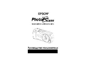 Инструкция Epson PhotoPC 600  ― Manual-Shop.ru