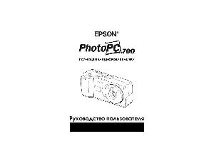 User manual Epson PhotoPC 700  ― Manual-Shop.ru