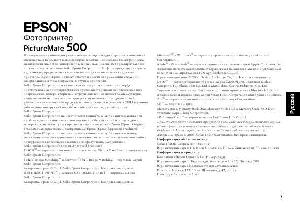 Инструкция Epson Picturemate 500  ― Manual-Shop.ru