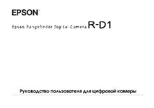 User manual Epson R-D1  ― Manual-Shop.ru