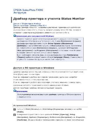 Инструкция Epson Stylus Photo TX650  ― Manual-Shop.ru