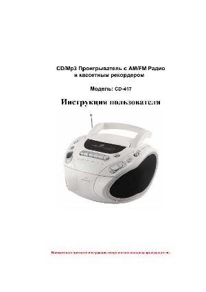 Инструкция ERISSON CD-417  ― Manual-Shop.ru