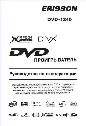 User manual ERISSON DVD-1240  ― Manual-Shop.ru